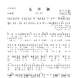 太平调_歌曲简谱_词曲:朝多多 HITA