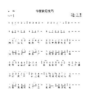 今夜能见我吗_歌谱投稿_词曲:喻麟 马成龙