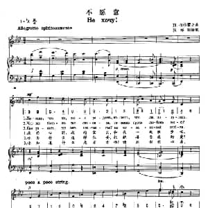 15不愿意 俄罗斯 _外国歌谱_词曲: Л 布拉霍夫