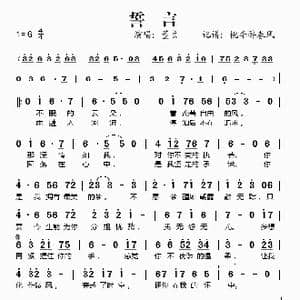 誓言_歌谱投稿
