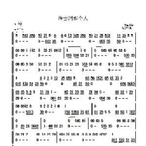 绅士洞那个人_歌谱投稿
