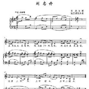 刘志丹_民歌简谱