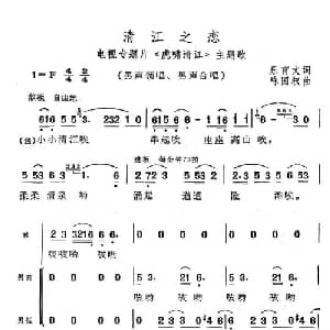 清江之恋_合唱歌谱_词曲:乐育文 陈国权