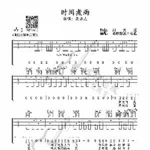 时间煮雨_歌曲简谱