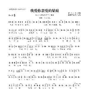我爱你亲爱的姑娘_歌曲简谱_词曲:布衣乐队 布衣乐队