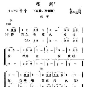 嘎所_合唱歌谱
