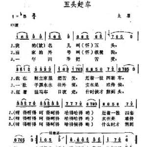 五头赶车_民歌简谱