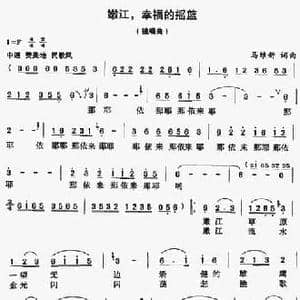 嫩江,幸福的摇篮_民歌简谱_词曲:马维新 马维新