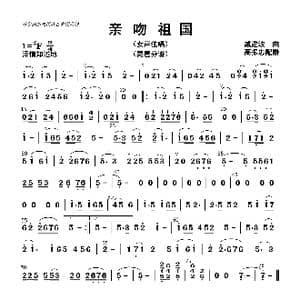 亲吻祖国_歌曲简谱_词曲: 高振忠配器