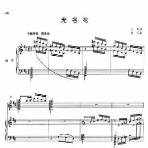 无名花_民歌简谱_词曲:云剑 新兰