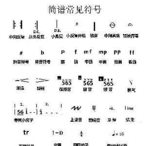 简谱常用符号_歌曲简谱