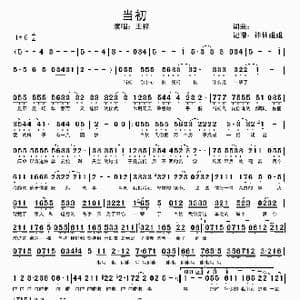 当初_歌谱投稿