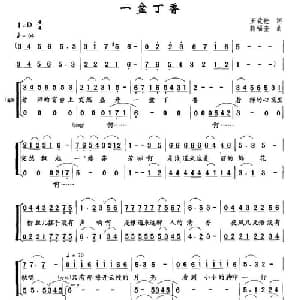 一盆丁香_合唱歌谱_词曲:王致铨 韩福奎