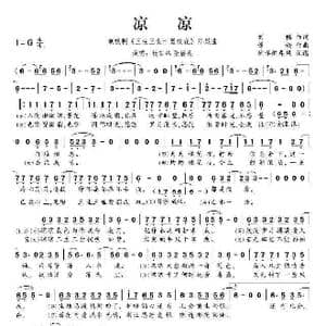 凉凉_歌曲简谱_词曲:刘畅 谭旋
