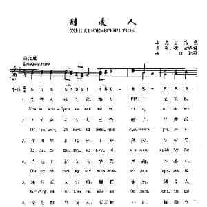 割麦人_歌曲简谱