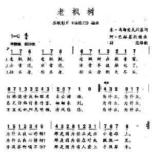 老枫树_外国歌谱