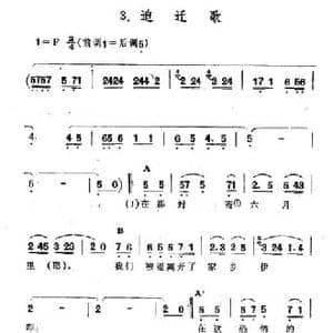 迫迁歌_民歌简谱