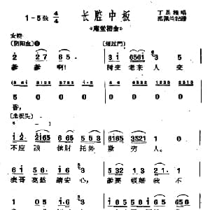 沪剧 爹爹啊！树变老来人变昏 庵堂相会 选段 丁是娥