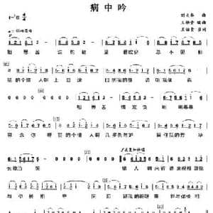 病中吟_民歌简谱_词曲: 刘天华曲 王佑贵填词编曲