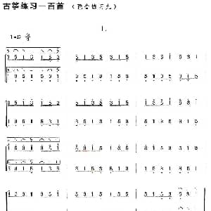 古筝谱 | 古筝琶音练习 九