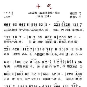 斗气_歌谱投稿