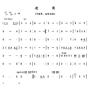迷离