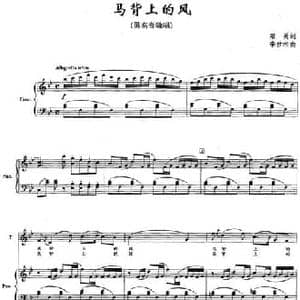 马背上的凤_民歌简谱_词曲:阳关 李世相