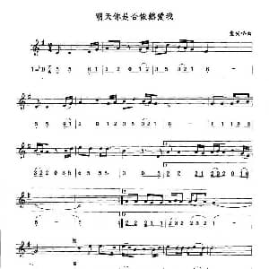 萨克斯谱 | 明天你是否依然爱我 线简谱对照版 童安格