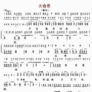 大春景_歌曲简谱