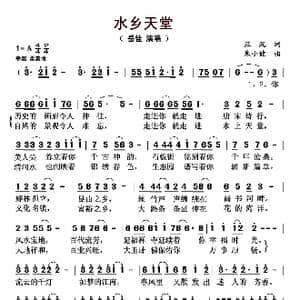 水乡天堂_歌曲简谱_词曲:汪沉 朱小健
