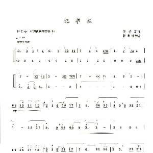 笛子谱 | 记事本