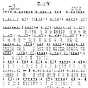 老地方_民歌简谱_词曲:王春明 姜振