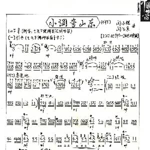 笛子谱 | 小调夸山东 闫小辉 闫德泉
