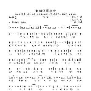 假如还有来世_歌曲简谱_词曲:张和平 张宏光