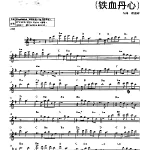 电子琴谱 | 铁血丹心 顾嘉辉