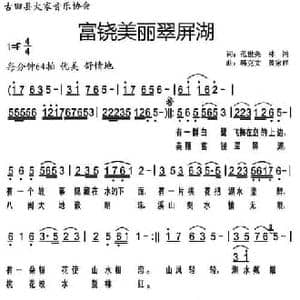 富铙美丽翠屏湖_民歌简谱_词曲:范世尧 林 鸿 韩克文 黄家祥
