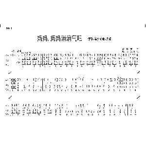 评剧谱 | 妈妈 妈妈消消气吧 杀狗劝妻 选段 戴月琴
