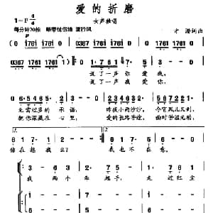 爱的折磨_合唱歌谱_词曲:才潜 才潜