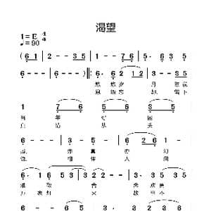 渴望_歌谱投稿