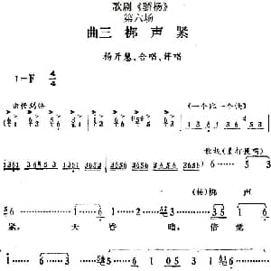 歌剧 骄杨 第六场 曲三 梆声紧 杨开慧 合唱 伴唱