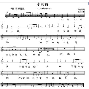 小刺猬_儿歌乐谱_词曲:冯幽君 李丹芳