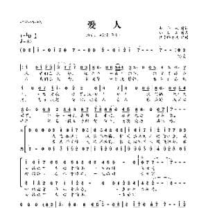 爱人_歌曲简谱_词曲:赵小源 那日森