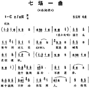 花鼓戏谱 | 三里湾 第七场