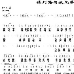 请到海湾放风筝_民歌简谱_词曲:张建国 张伟瑛