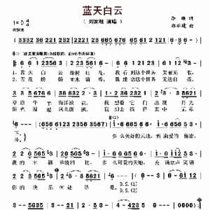 蓝天白云_歌曲简谱_词曲:李顺 郭昭建