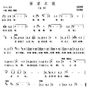 苗家之歌_民歌简谱_词曲: 程远鹤