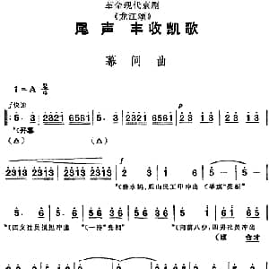 京剧谱 | 革命现代京剧 龙江颂 全剧主旋律乐谱之尾声 丰收凯歌
