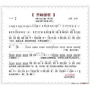 新天龙八部音乐:乔峰接帮_歌谱投稿
