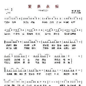 爱是永恒 _歌曲简谱_词曲:林振强 Dick Lee