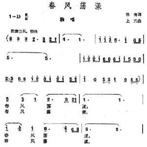 春风荡漾_民歌简谱_词曲:沐涛 上元